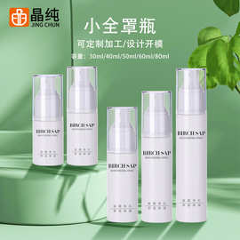 60ml平罩瓶现货厂家加工定制全罩乳液喷雾化妆品塑料瓶跨境专供
