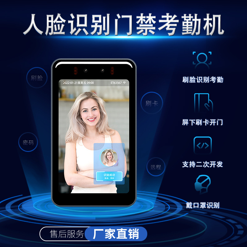云腾人脸识别一体机打卡门禁考勤机访客机二次开发设备系统对接