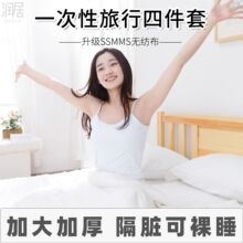 一次性四件套三件套床上用品酒店旅行隔脏便携单双人加厚床单床笠