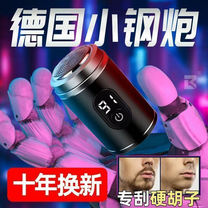 小钢炮剃须刀电动男士刮胡刀迷你剃胡刀便携式胡须刀粘虫板供应链|undefined