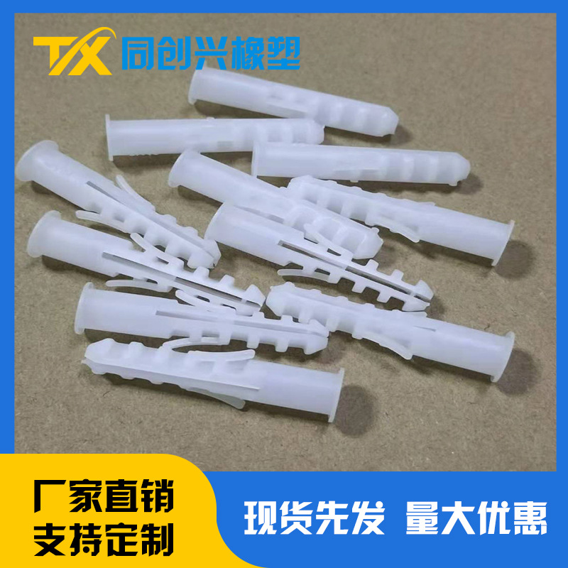 螺丝固定座 壁虎墙塞 *6 *8 *10用于螺丝固定座防垫螺丝膨胀管