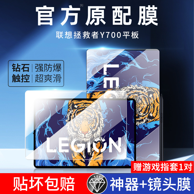 Suitable for Savior Y700 Tablet Tempered Film Lenovo E-Sports Tablet Original Game 2022 New Explosion-Proof