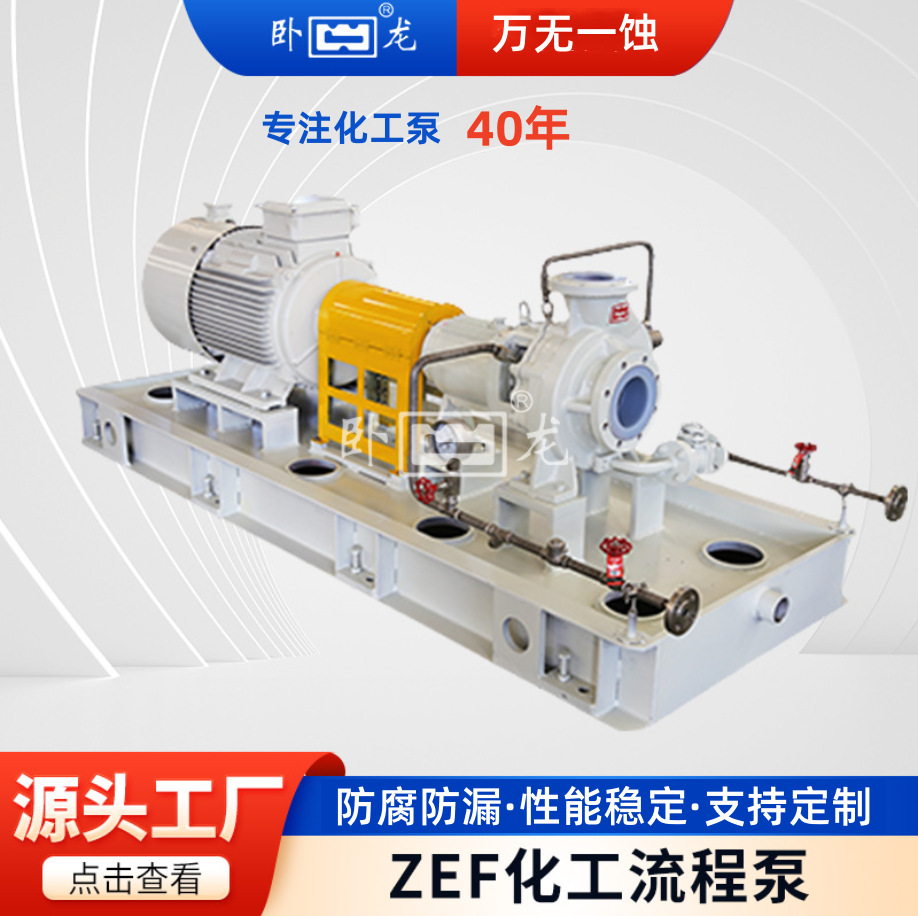 ZEF100-80-125冲洗方案流程泵酸洗泵废水处理泵衬氟化工流程泵