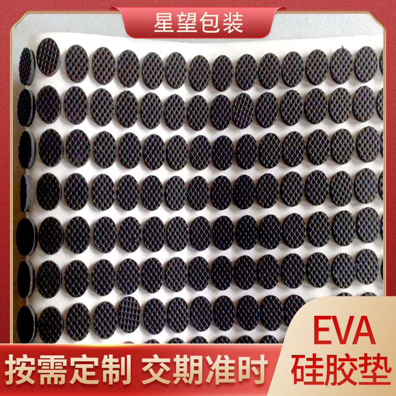 eva硅胶垫圆形泡棉垫片网格胶垫家具桌椅泡棉垫片静音耐磨防滑垫