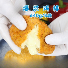 小吃网红鸡排油炸大夹心爆浆半成品鸡柳芝士正大商用冷冻鸡肉鸡排
