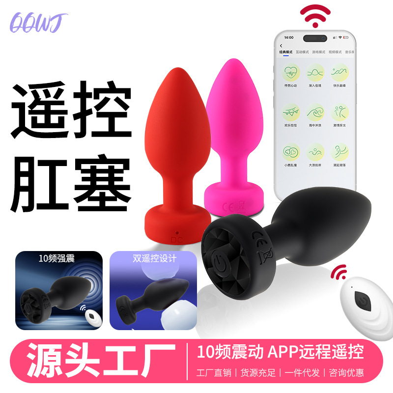 遥控肛塞APP无线遥控男女用后庭肛塞前列腺高潮自慰按摩器批发