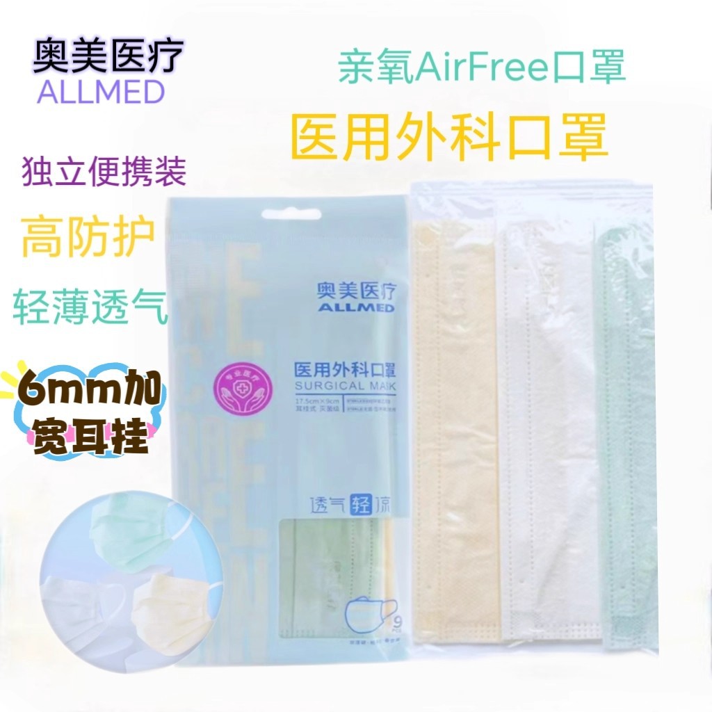 奥美马卡龙色系医用外科口罩灭菌独立装一次性三层宽耳带高颜值