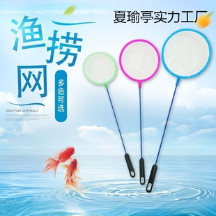 Mini Fishing Net for Children, Small Fish, Goldfish, Tropical Fish, Round Brine Shrimp and Water Flea Fishing Net
