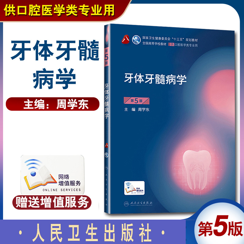 Nội nha (Tái bản lần thứ 5)