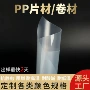 新材料定制哑光半透明塑料片