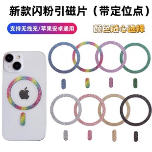 New Glitter Magnet Sheet Positioning Magnetic Sheet Mobile Phone Case Wireless Charging Metal Patch Magnet Sheet in Stock
