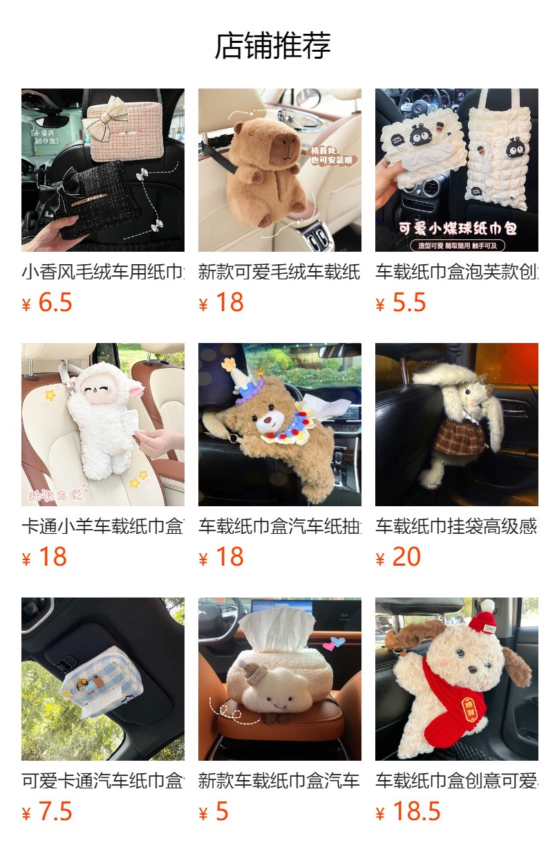 2026 New Model Car Tissue Box, Plush Hanging Type, Universal, Car Interior Accessories, Wholesale from Manufacturer, Cross-Border Dropshipping