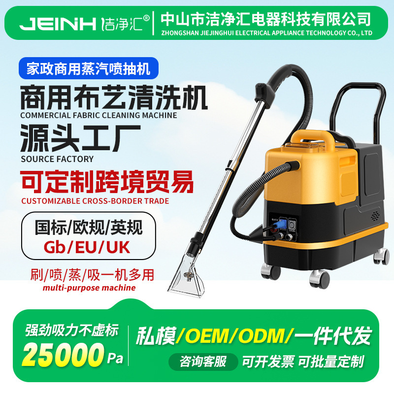 Jianhui Fabric Cleaning Machine Sofa Carpet Curtain Mattress High Temperature Steam Spray and Extraction Integrated Soft Decoration Cleaning Machine