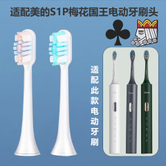 Suitable for Midea S1P Plum Blossom King electric toothbrush head, clean and upgraded copper-free Midea S1P replacement head
