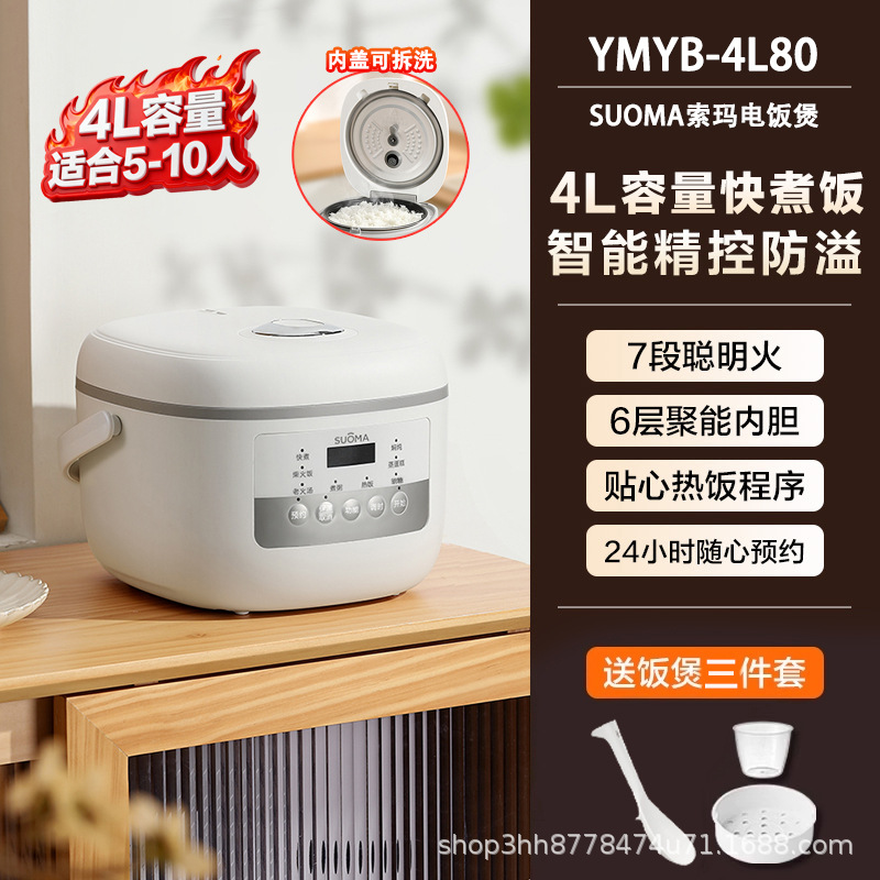 Suoma Soma Household Rice Cooker 4L Smart Reservation Rice Cooker Multi-Function Rice Cooker Soup Pot Rice Cooker