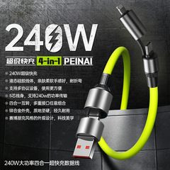 新款240W四合一液态硅胶超级闪充线适用苹果华为typec数据线快充
