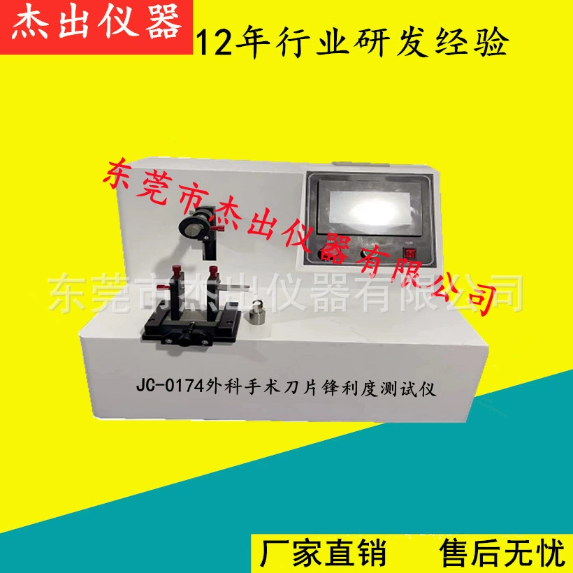 JC-0174 хирургический тестер остроты лезвия бритвы тестер остроты