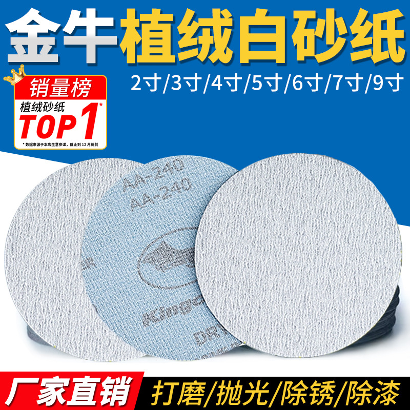 4寸金牛植绒砂纸片5寸气动打磨机粘盘砂纸片6寸抛光砂纸7寸打磨片