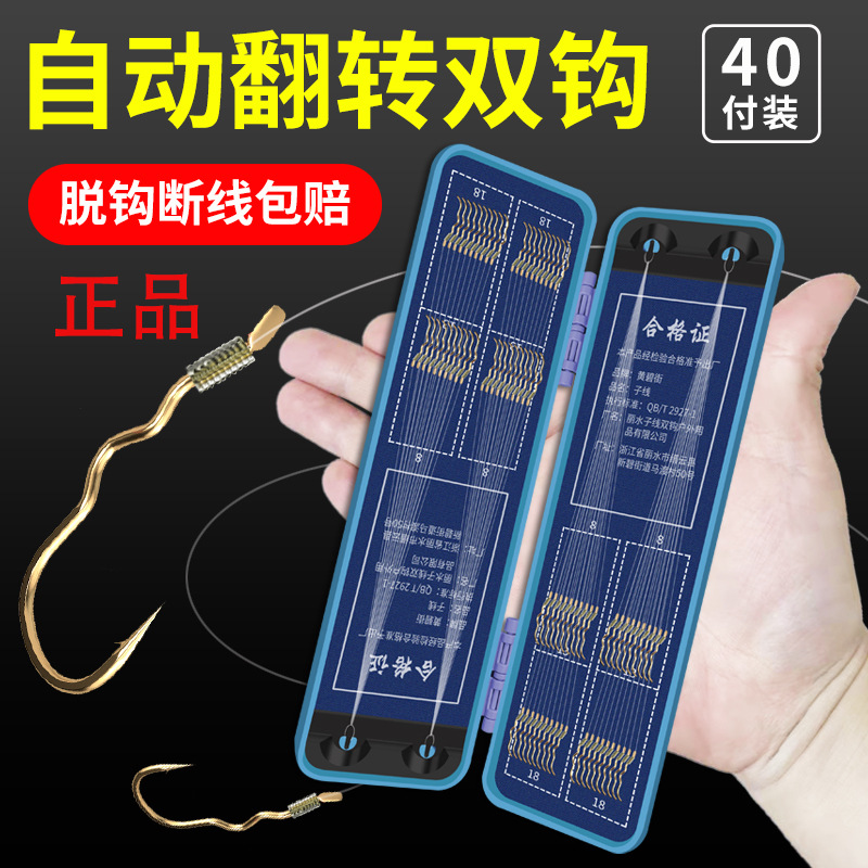 金袖自动翻转鱼钩自动刺鱼钩子线双钩绑好成品高档盒装野钓鱼钩