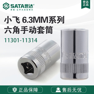 Sata / Shida Hardware Wrench Accessory 6.3mm Series 6 Angle Sleeve 11301-11314