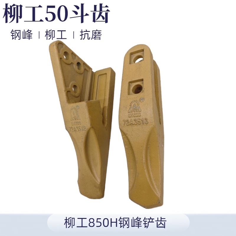 柳工850 855N 856H装载机铲齿洛阳钢锋铲尖铲牙 铲车铲齿耐磨斗齿