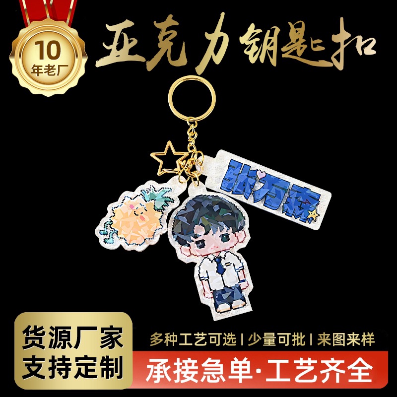 金属卡通钥匙扣定 制亚克力可爱动漫钥匙扣diy礼品小挂件厂家批发