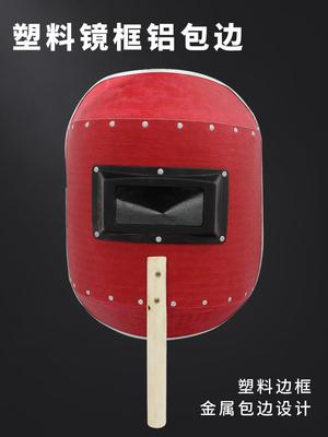 电焊面罩手持式红钢纸焊帽焊工氩弧焊烧焊防护脸防烤脸透气帽子|ms