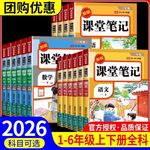 2026春新课堂笔记二一三四五六年级上下册语数英学霸随堂笔记预习
