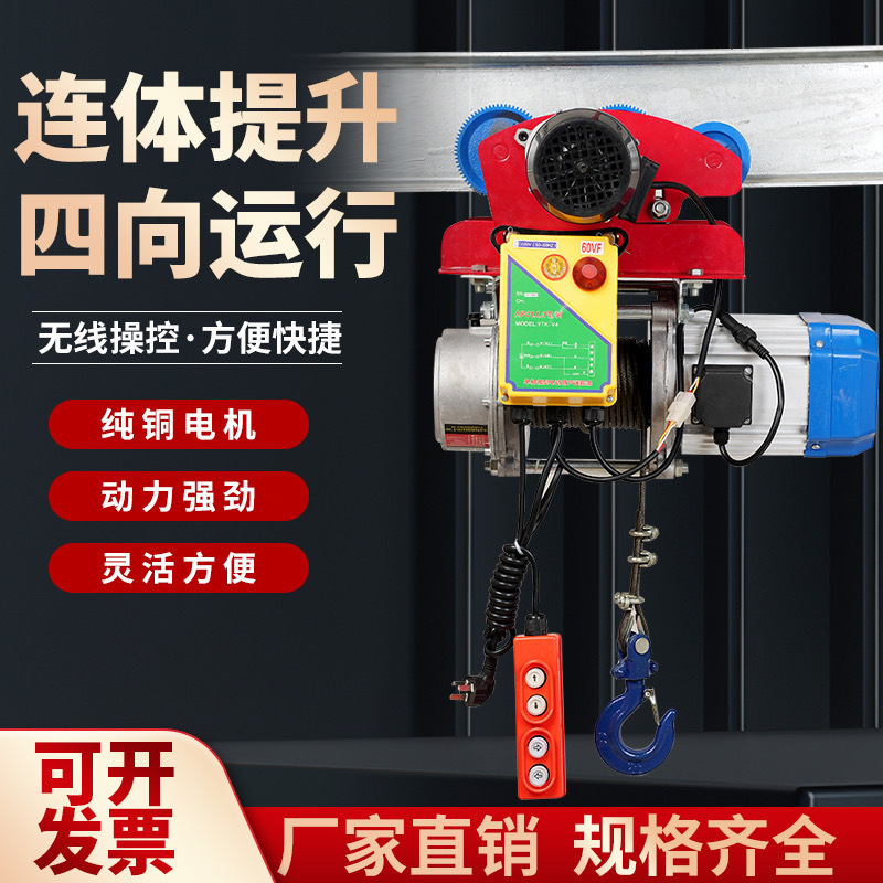 1吨2吨3吨连体提升机带跑车220v380v四方位吊机电动葫芦航吊行车