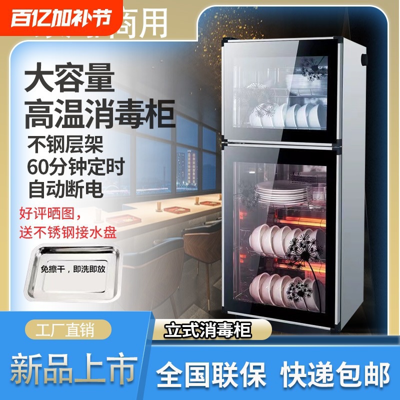 Drain-Free Disinfection Cabinet Household Small Disinfection Tableware Cabinet Commercial Vertical Desktop Cleaning Cabinet Kitchen Tableware Drying