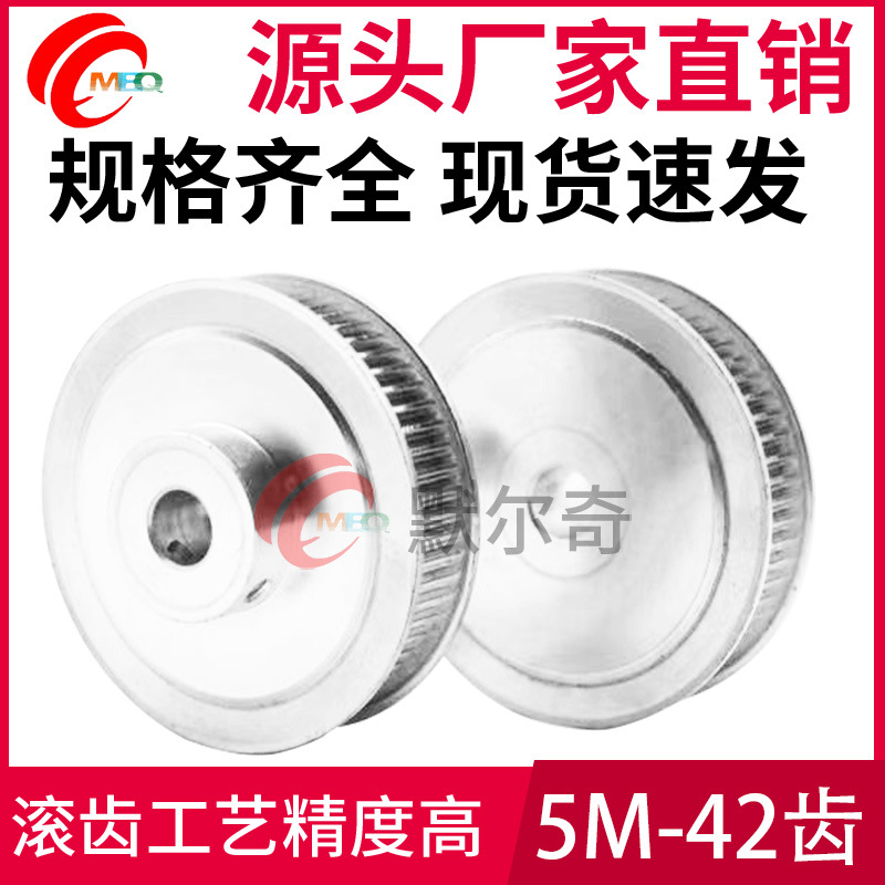 同步轮5M 42齿 BF型 槽宽16/21 铝合金凸台同步带轮 内孔8-25可选