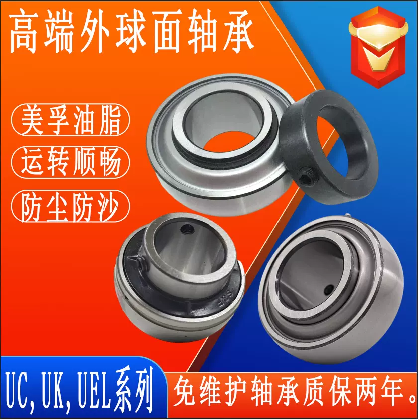 外球面轴承UC204UC205UC206UC207UC208UC209UC210UC211农机轴承