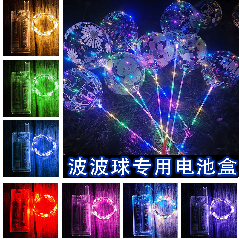 现货七彩波波球电池盒两节三节电池盒三米线闪光LED彩光灯线代发