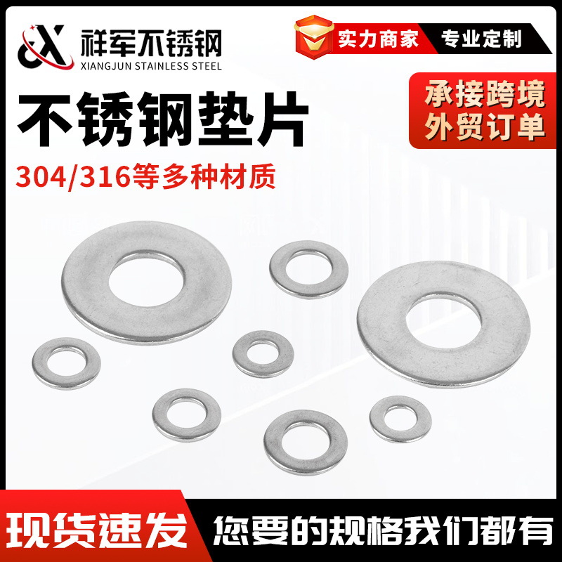 非标平垫圈304不锈钢垫片加大加厚螺栓介子圆垫圈 多规格支持定制