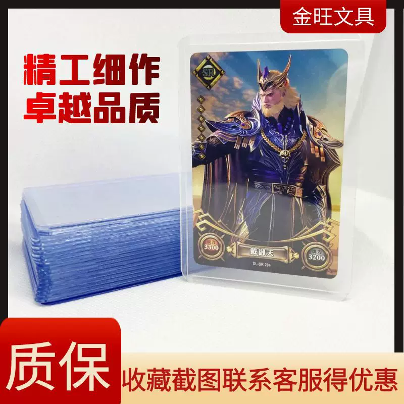 金旺b8白光覆膜学生咕卡透明小卡套 pvc证件袋奥特曼硬卡套定制