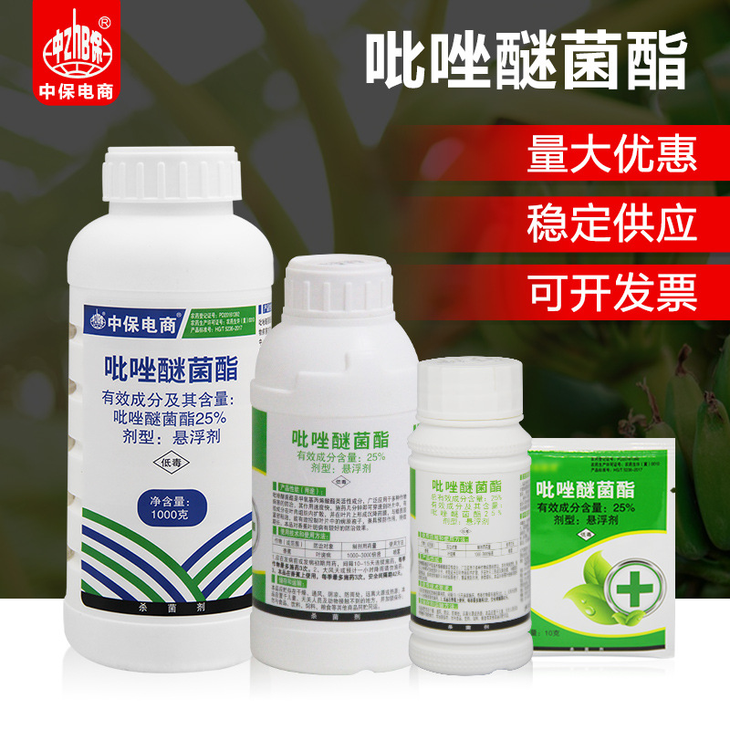 中保农药25%吡唑醚菌脂 嘧菌酯 香蕉叶斑病杀菌剂