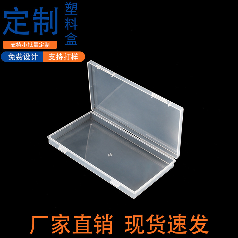 长方形pp透明塑料盒文具包装盒电子元件五金工具零件桌面收纳盒