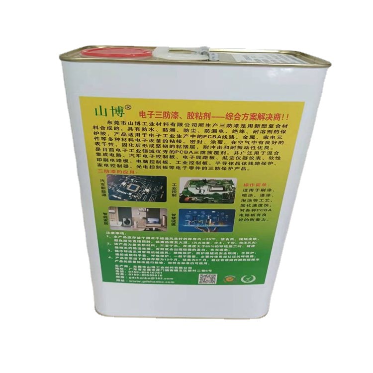 山博直供8021电子线路板绝缘漆 自干三防漆 防水漆 自干防霉漆