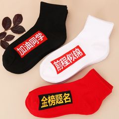 男女大学入試ソックス、トップソックス、金賞受賞試験ソックス、高校入試ソックス、未来の祝福