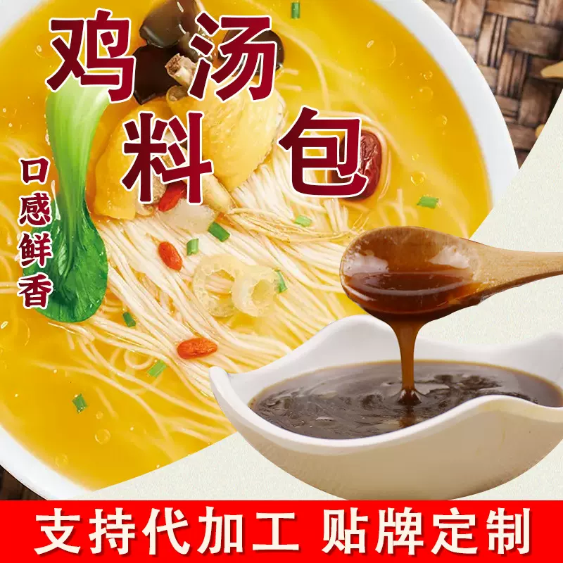 鸡汤料包速食便携调味包米线云吞馄饨抄手面食汤类增味鸡汤料包