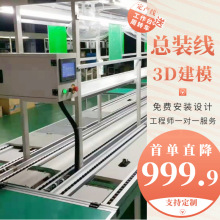 3D建模 電動輪椅組裝流水線 電池生產裝配線電動獨輪車總裝輸送線