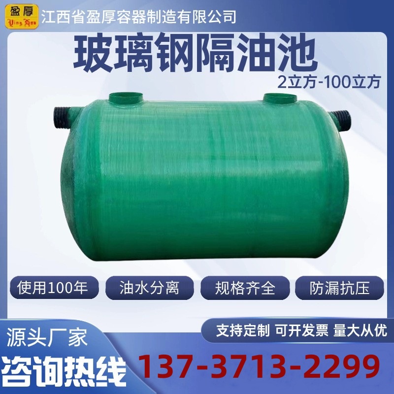 玻璃钢隔油池三格地埋式食堂饭店餐饮家用立方油水分离器除油