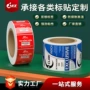 亚银定做定制强粘标签