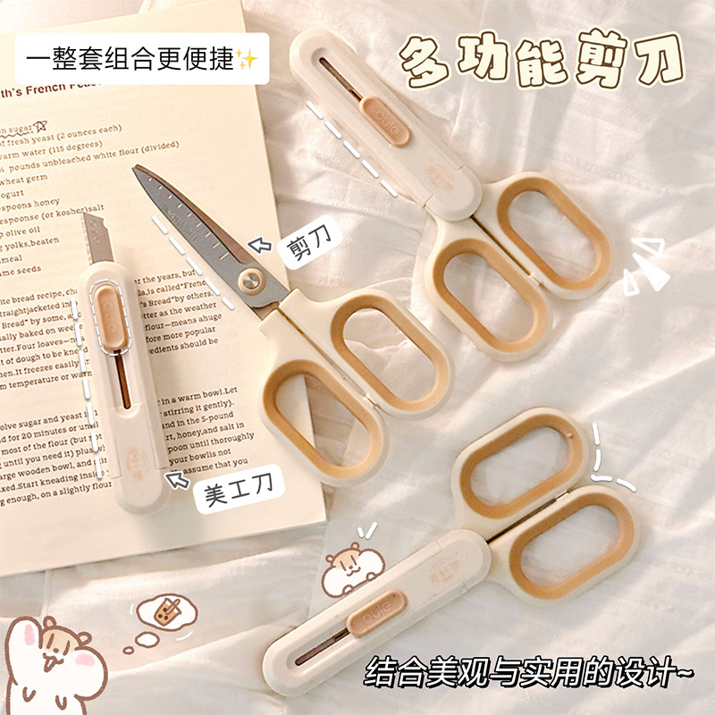 高颜值剪刀美工刀二合一儿童学生安全手工剪纸刀办公拆快递小剪子