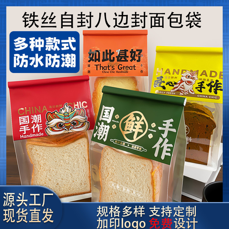 吐司袋切片麻薯曲奇西点卷边铁丝自封防水防油牛皮棉纸烘焙面包袋