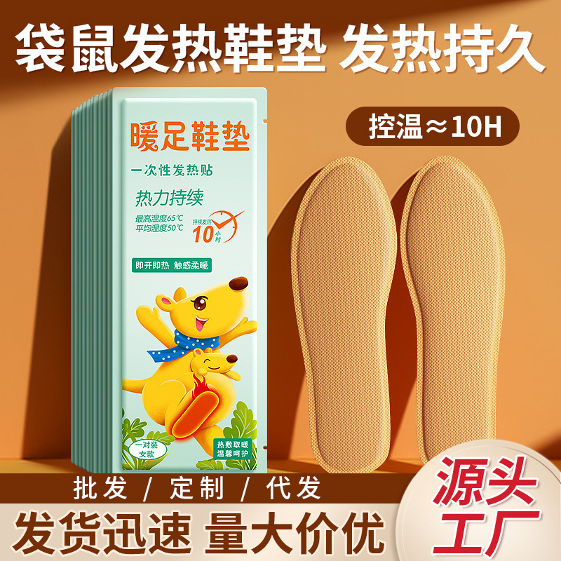 袋鼠保暖鞋垫抖快暖脚神器足贴鞋垫一次性自发热暖宝宝艾草暖鞋垫|undefined