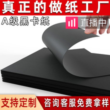 批发黑色卡纸折纸印刷烫金烫银名片纸绘画包装纸盒黑卡纸纸板定制