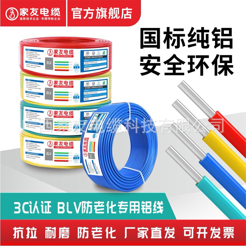Jiayou National Standard Aluminum Wire Household 2.5 Square Single-Strand Aluminum Core Soft Wire Blv/4/6/10/16 Outdoor Single-Core Cable