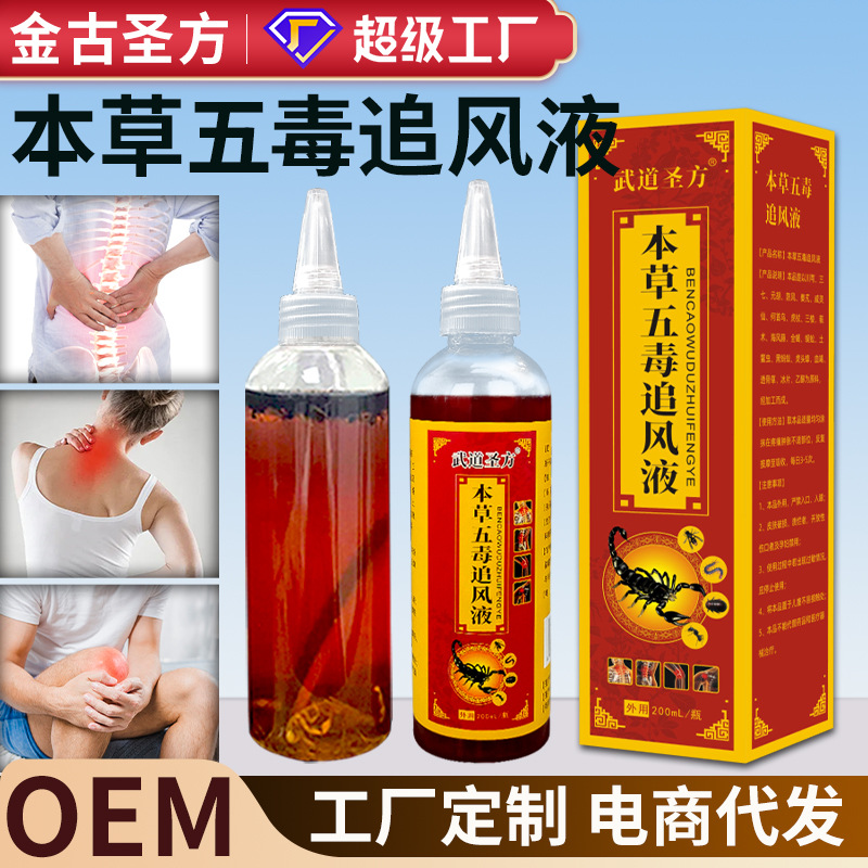 Z Herbal Five Poisons Liquid, Wind-Chasing Liquid Wholesale, Bone-Penetrating Liquid, Live Stream Sales, Knee Joint Body Topical Liquid, Five Poisons Bone-Penetrating Liquid