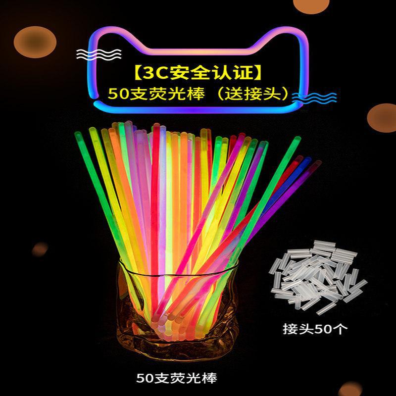 50支荧光棒 可亮8小时【3C安全认证】 接头50个